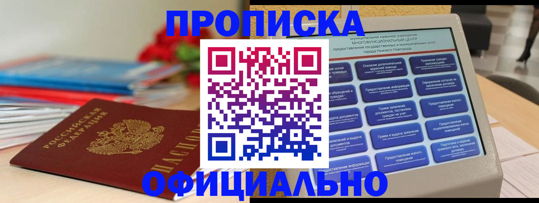 прописка ребенка в Североуральске
