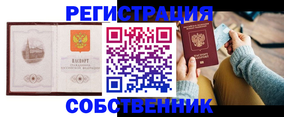 временная регистрация законно в Североуральске
